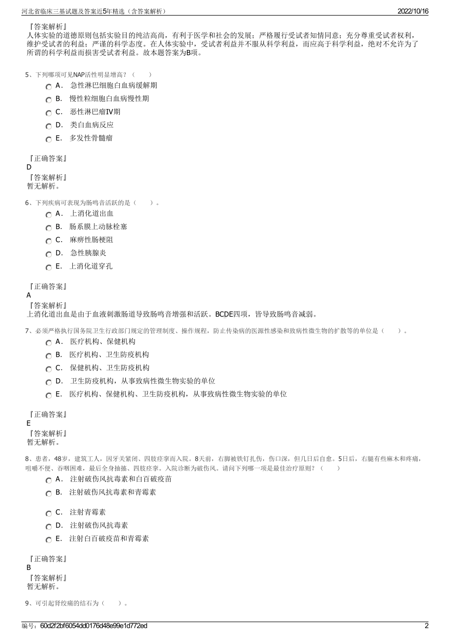 河北省临床三基试题及答案近5年精选（含答案解析）.pdf_第2页