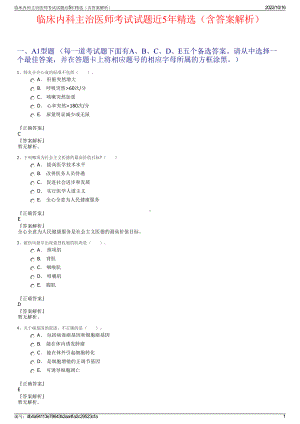 临床内科主治医师考试试题近5年精选（含答案解析）.pdf