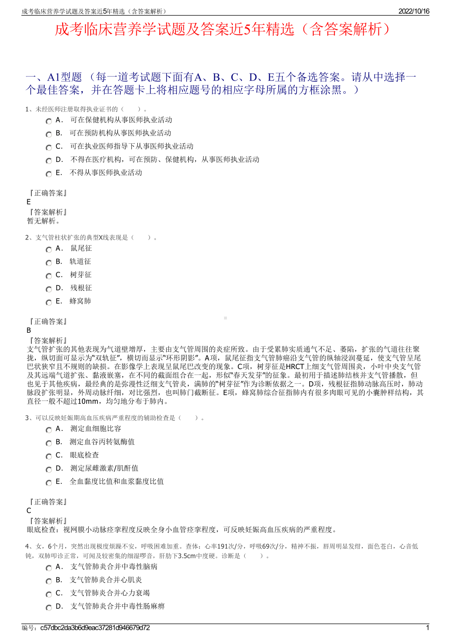 成考临床营养学试题及答案近5年精选（含答案解析）.pdf_第1页