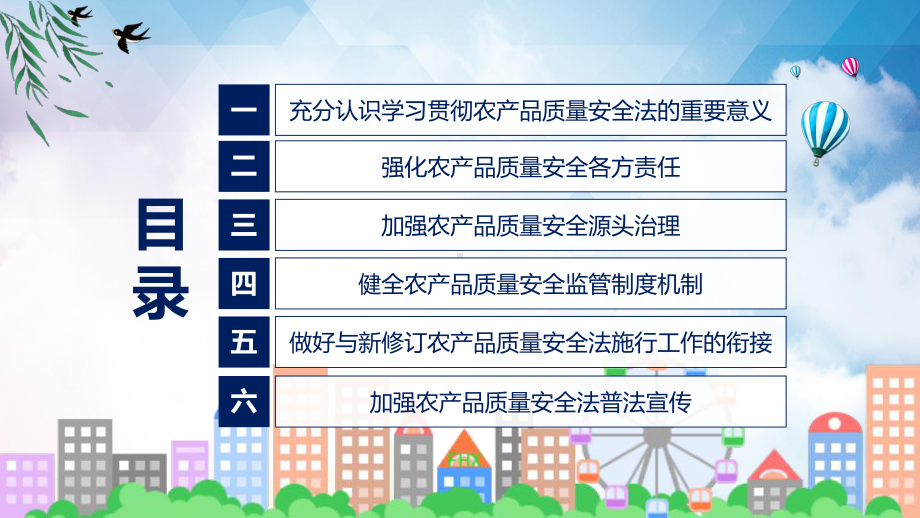 全文解读关于深入学习贯彻《中华人民共和国农产品质量安全法》的通知讲解PPT.pptx_第3页