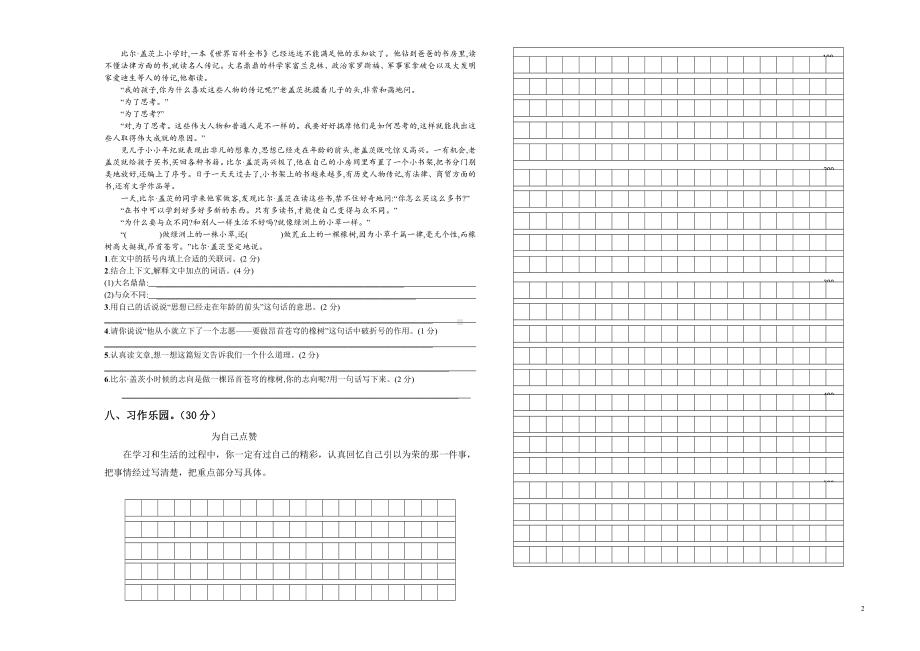 （统编人教版）五年级上语文期末质量检测试卷A3试卷.doc_第2页