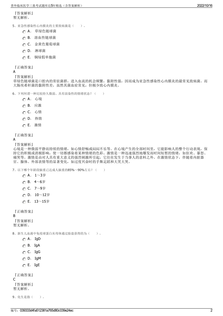 普外临床医学三基考试题库近5年精选（含答案解析）.pdf_第2页