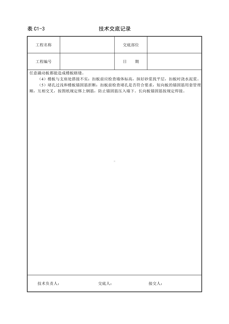 预应力圆孔板安装技术交底参考模板范本.doc_第3页