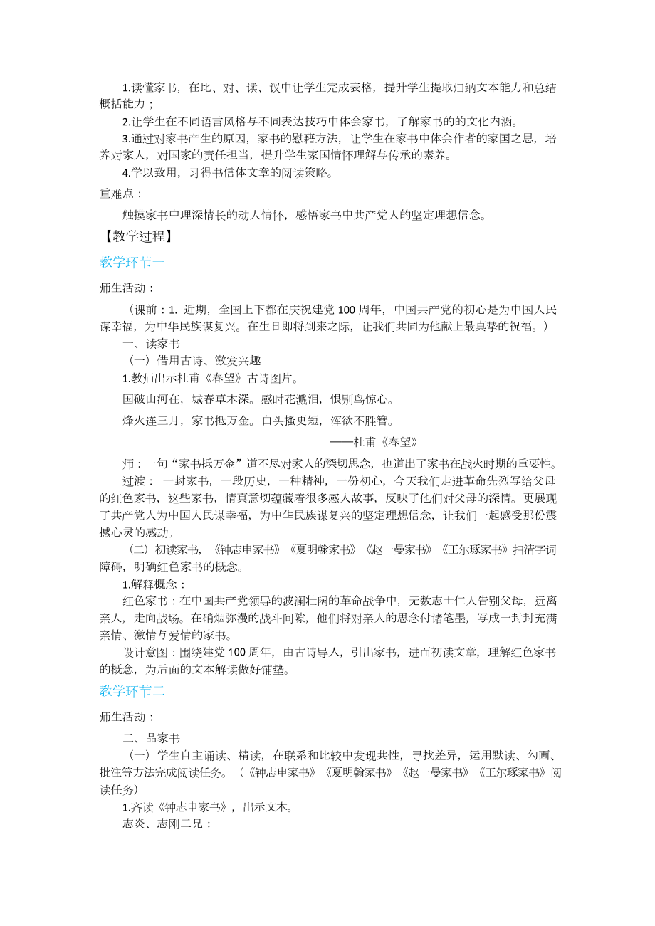 六年级群文阅读教案：《纸短情长-解读红色家书》教学设计7.doc_第2页