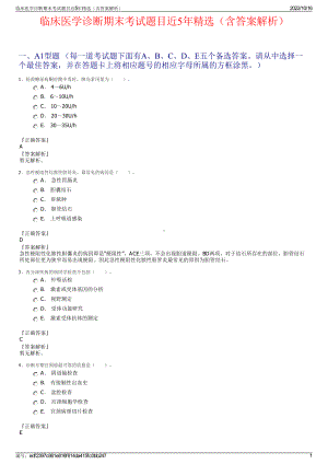 临床医学诊断期末考试题目近5年精选（含答案解析）.pdf