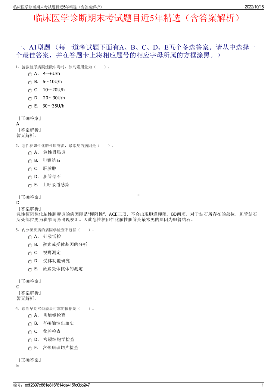 临床医学诊断期末考试题目近5年精选（含答案解析）.pdf_第1页