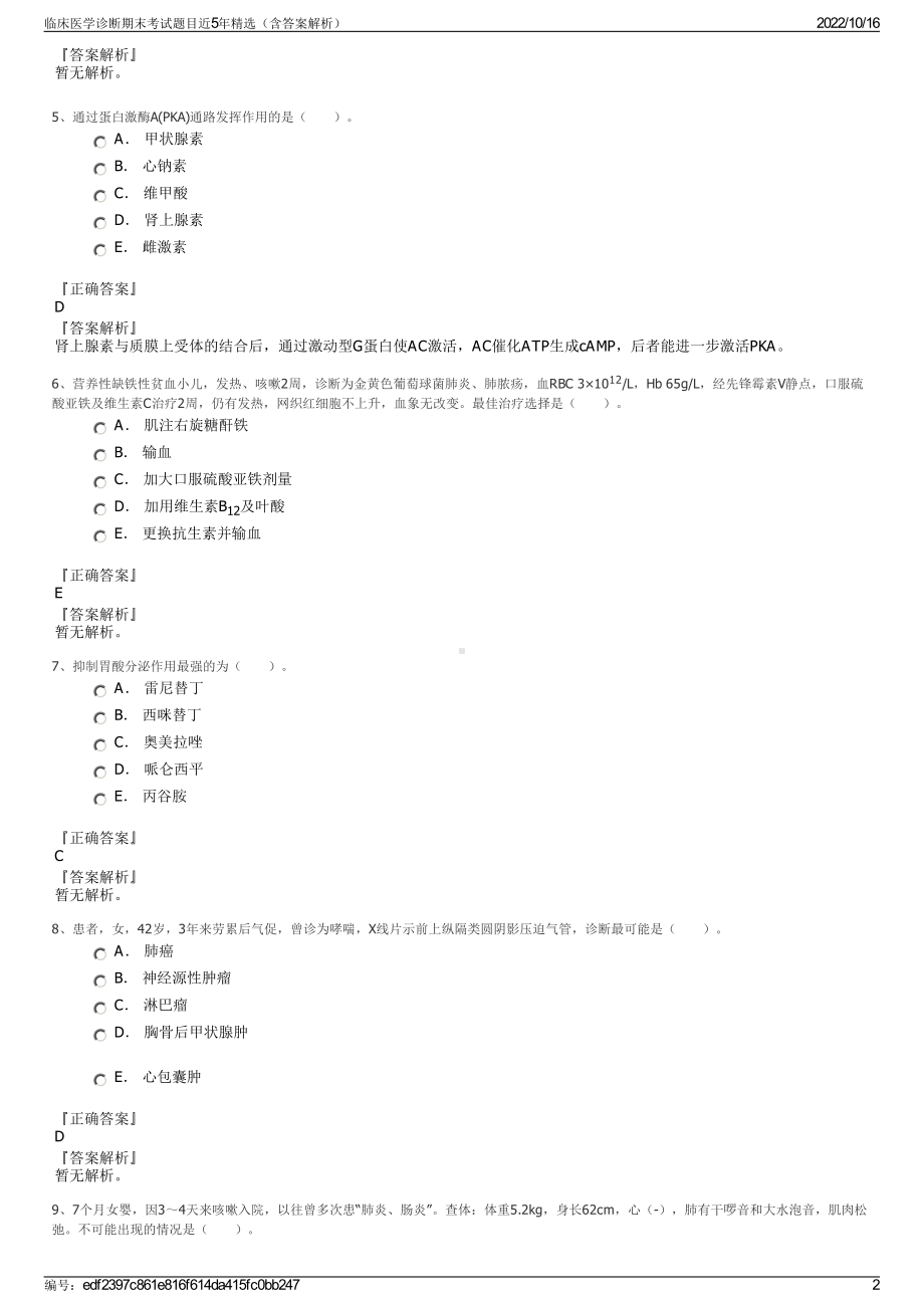 临床医学诊断期末考试题目近5年精选（含答案解析）.pdf_第2页