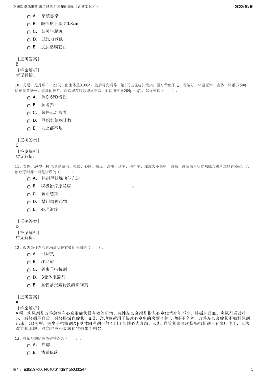 临床医学诊断期末考试题目近5年精选（含答案解析）.pdf_第3页