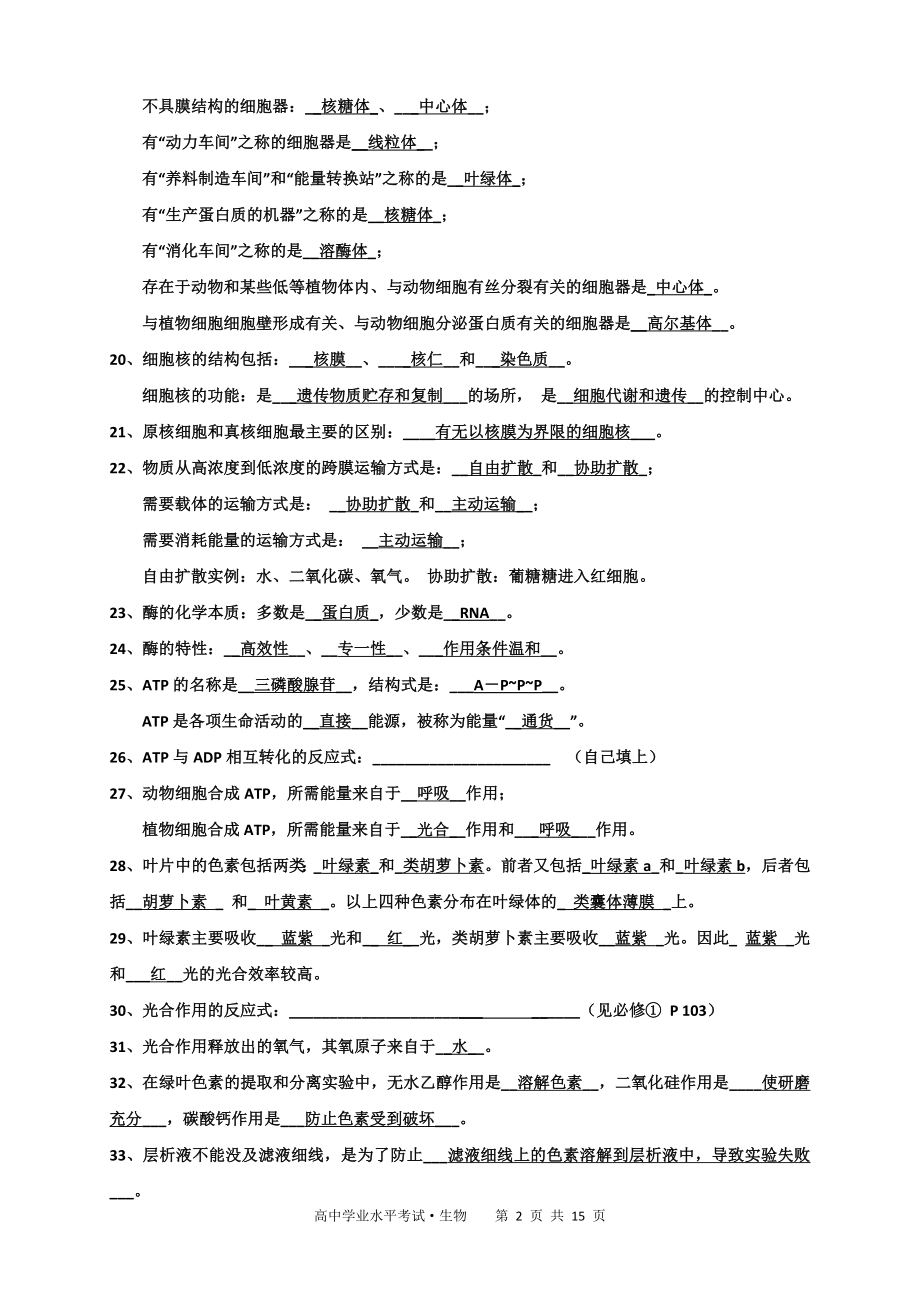 高中学业水平考试生物精要知识点.doc_第2页