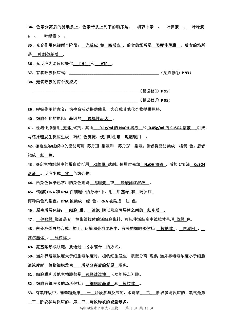 高中学业水平考试生物精要知识点.doc_第3页