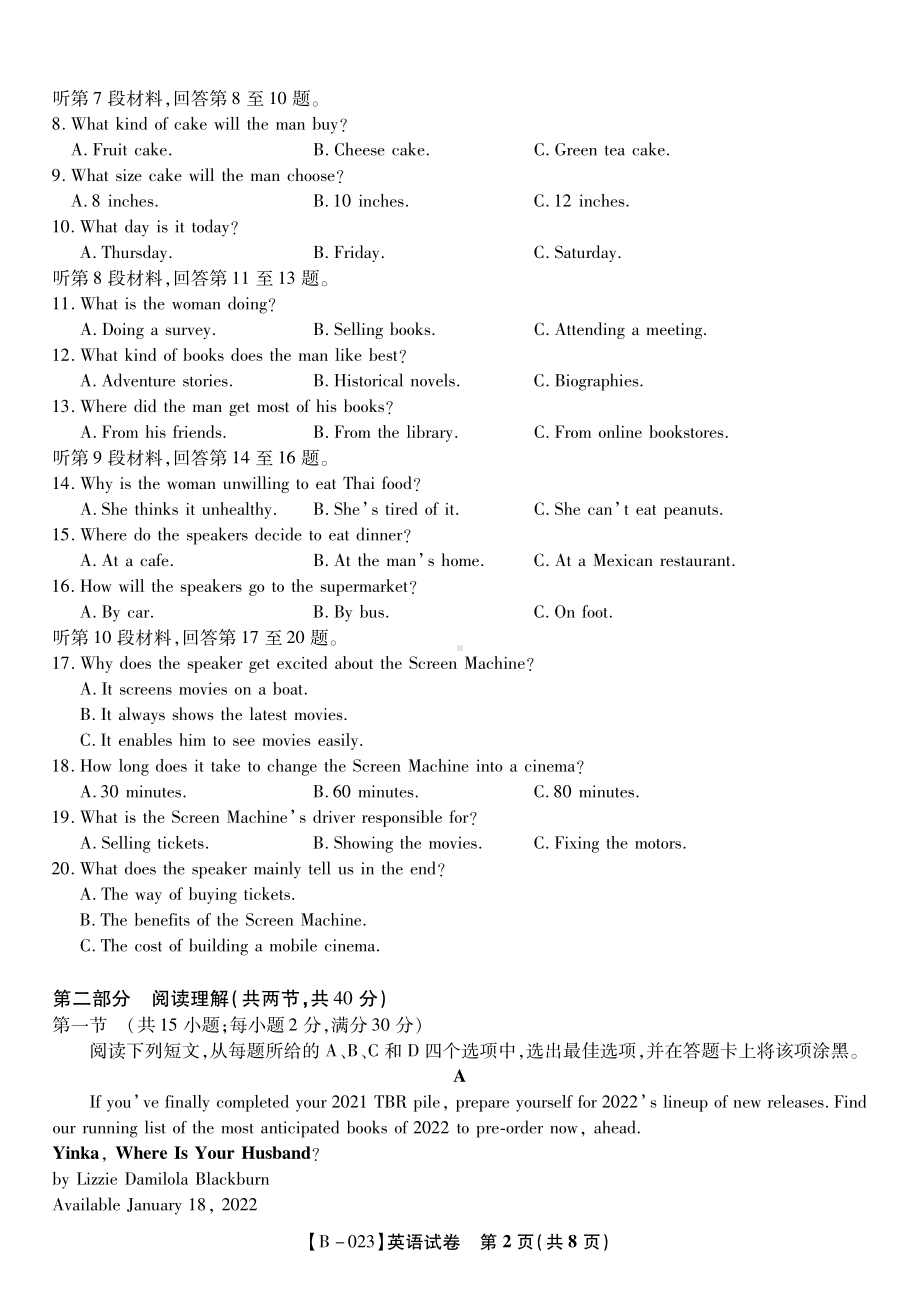 安徽省省示范高中2023届高三第二次联考英语试题+答案.pdf_第2页