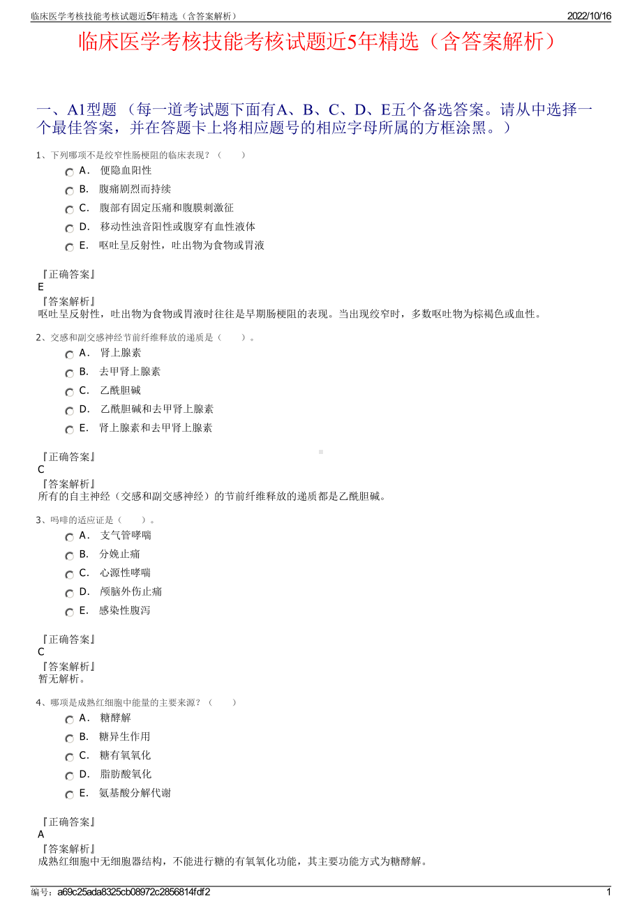 临床医学考核技能考核试题近5年精选（含答案解析）.pdf_第1页