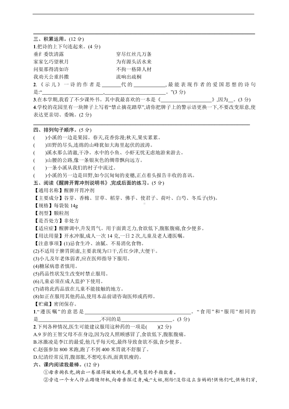 统编人教版五年级语文上册期末质量检测试卷（含答案）.doc_第2页