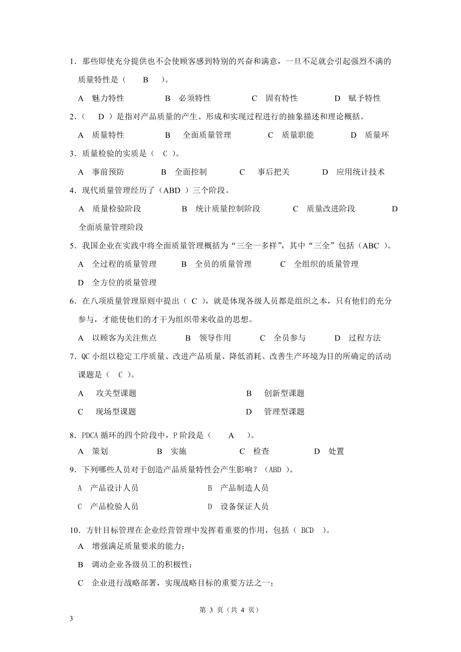 应急救援预案教育培训考试题库（含答案）参考模板范本.docx_第3页