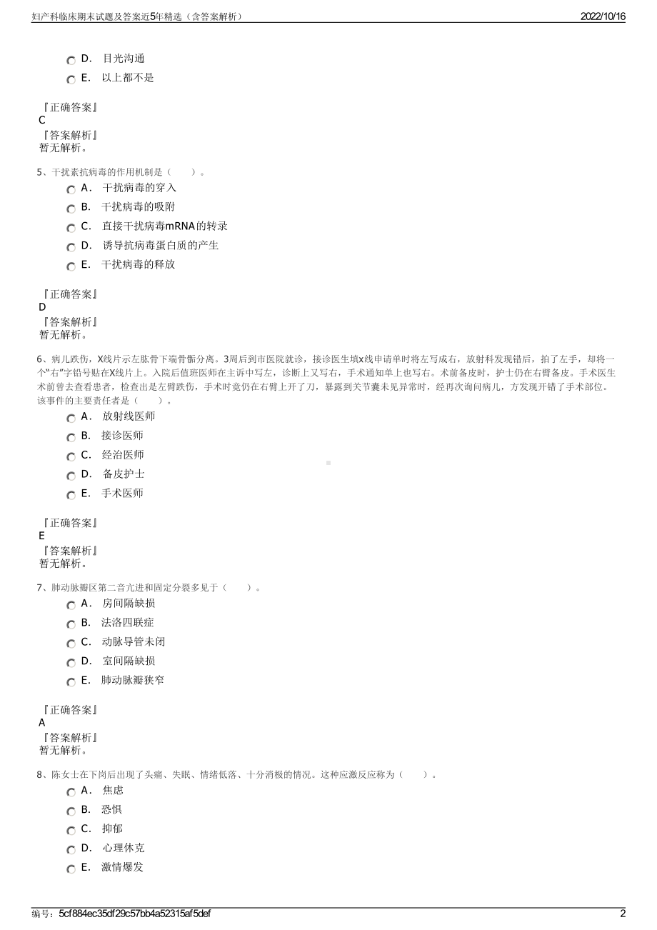 妇产科临床期末试题及答案近5年精选（含答案解析）.pdf_第2页