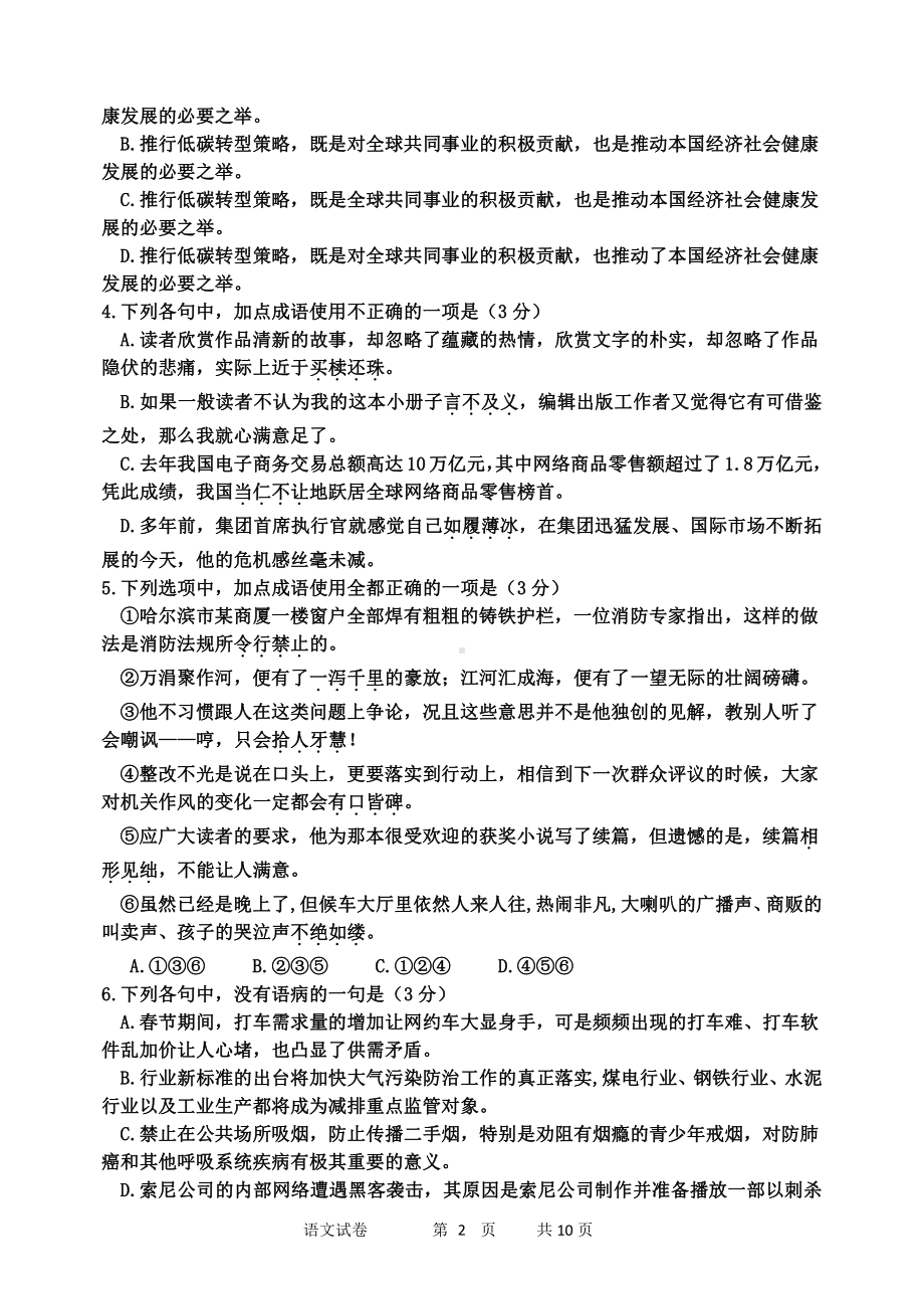 黑龙江省哈尔滨市第三 2022—2023学年高一上学期第一阶段考试语文试卷.pdf_第2页