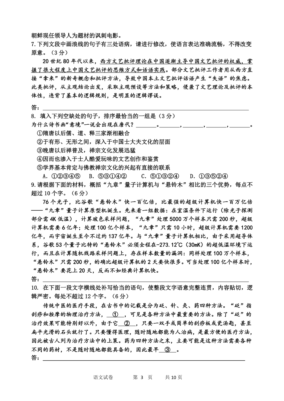 黑龙江省哈尔滨市第三 2022—2023学年高一上学期第一阶段考试语文试卷.pdf_第3页