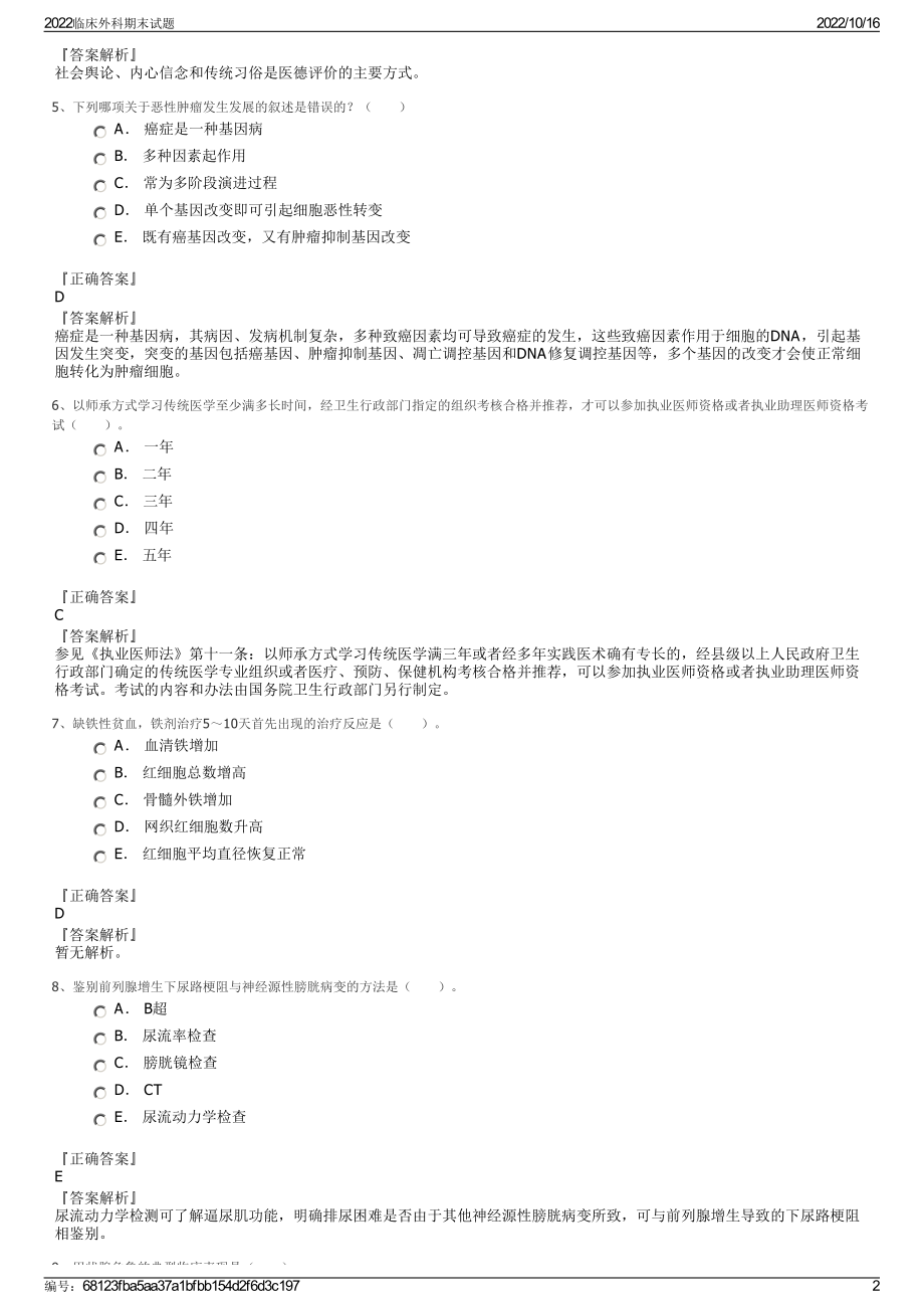 2022临床外科期末试题.pdf_第2页