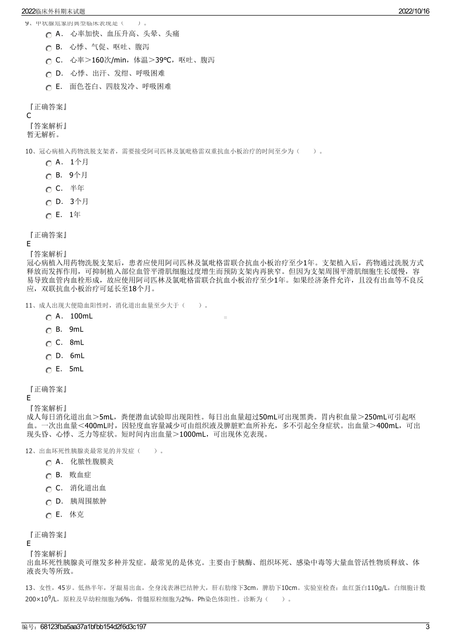 2022临床外科期末试题.pdf_第3页