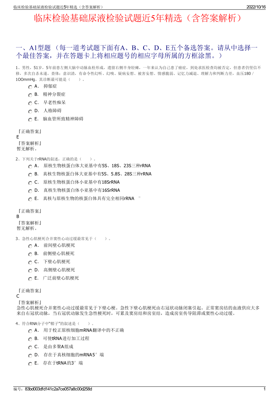 临床检验基础尿液检验试题近5年精选（含答案解析）.pdf_第1页