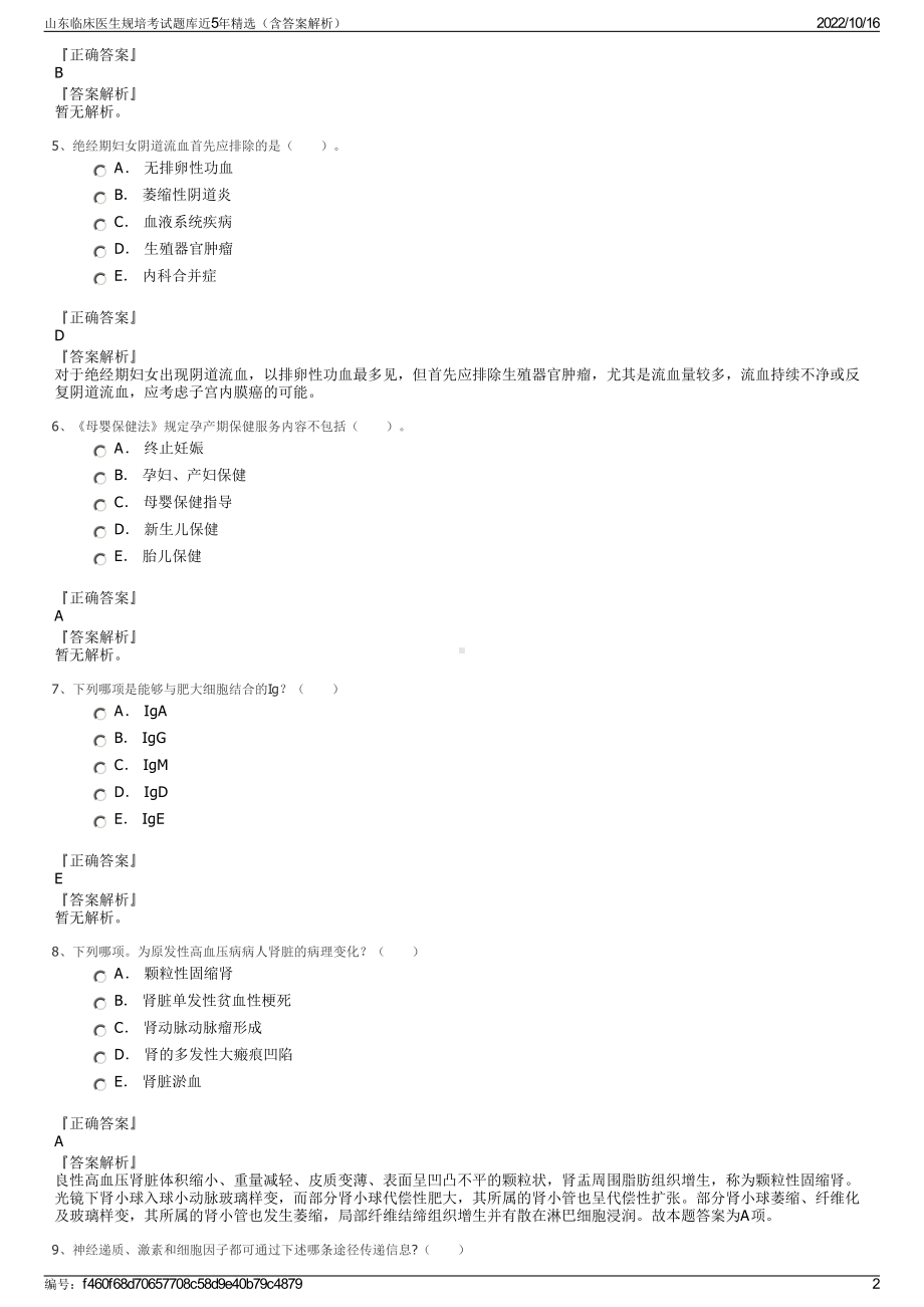 山东临床医生规培考试题库近5年精选（含答案解析）.pdf_第2页