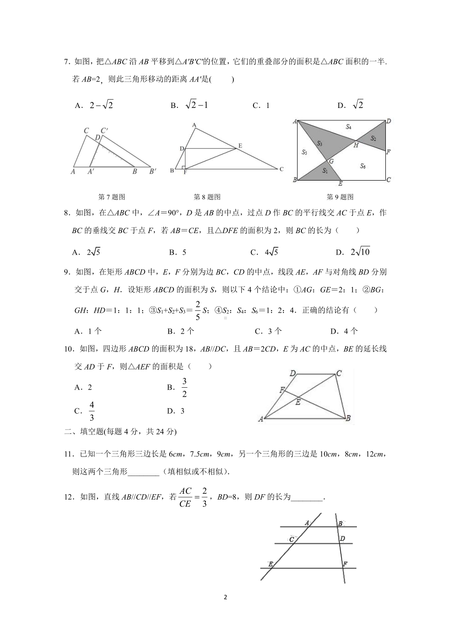 福福建省福州第一 2022-2023学年上学期九年级 10 月数学综合性练习.pdf_第2页