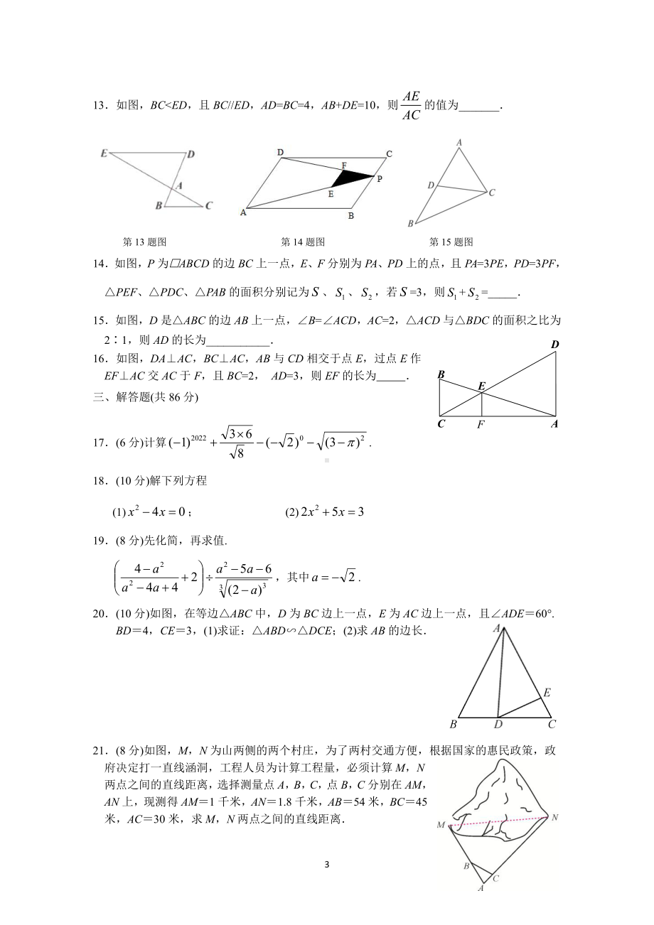 福福建省福州第一 2022-2023学年上学期九年级 10 月数学综合性练习.pdf_第3页