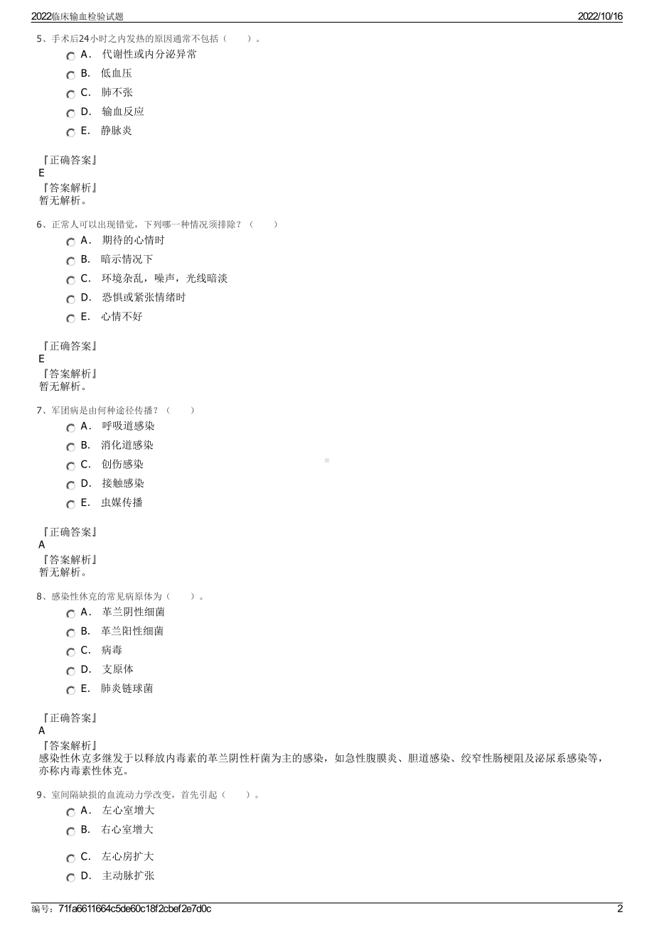 2022临床输血检验试题.pdf_第2页