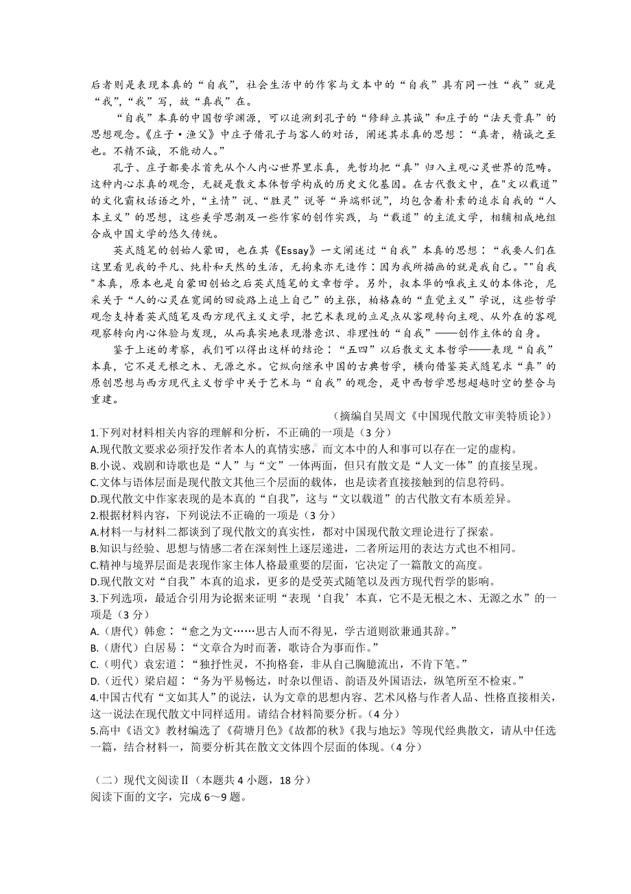 山东省2023届高三上学期10月百校联考语文试卷+答案.doc_第2页