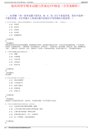 临床药理学期末试题与答案近5年精选（含答案解析）.pdf