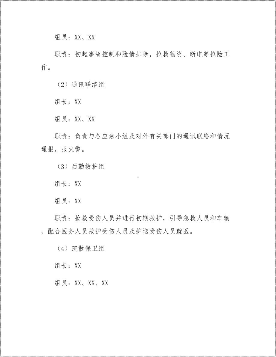 应急预案桌面推演模板参考模板范本.docx_第3页