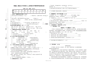 （最新统编人教版）五年级上语文期末学情调研检测试卷（含答案）.doc