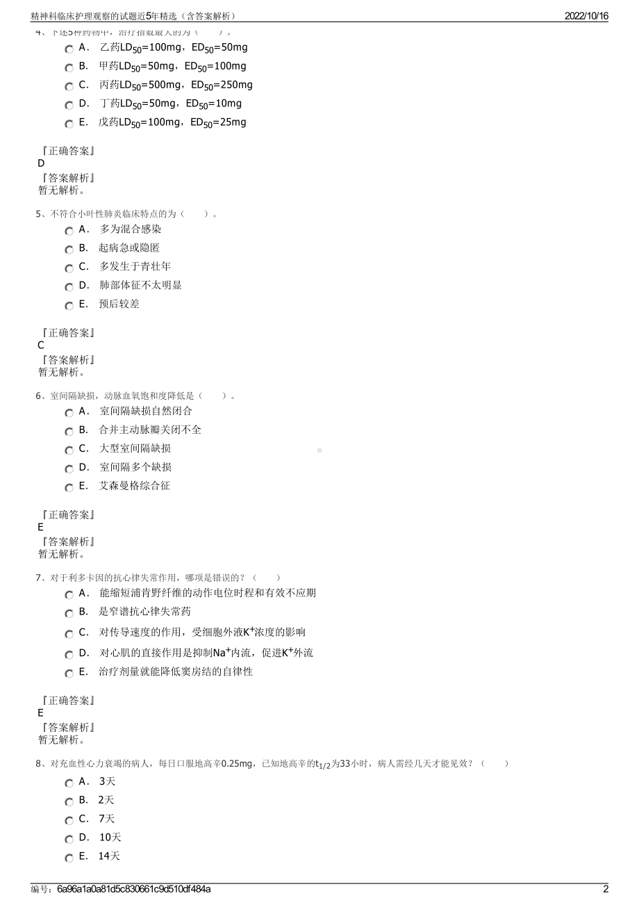 精神科临床护理观察的试题近5年精选（含答案解析）.pdf_第2页