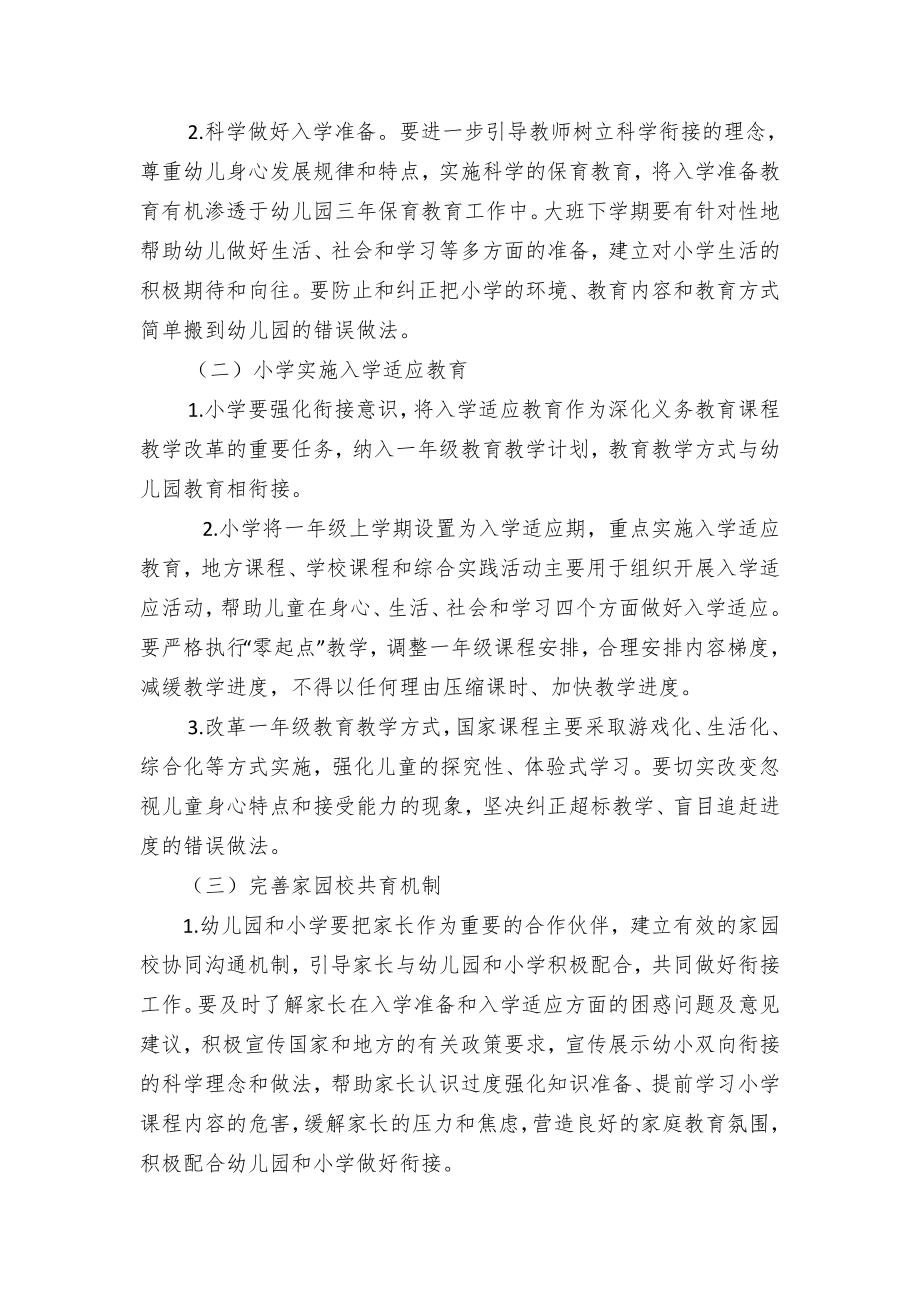 教育推进幼儿园与小学科学衔接工作方案（示范文本）.docx_第2页