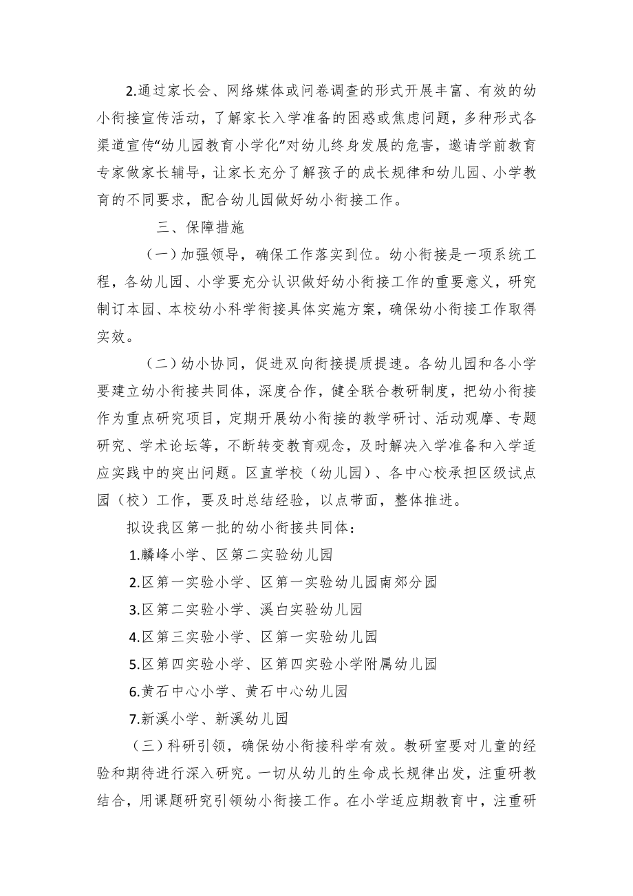 教育推进幼儿园与小学科学衔接工作方案（示范文本）.docx_第3页