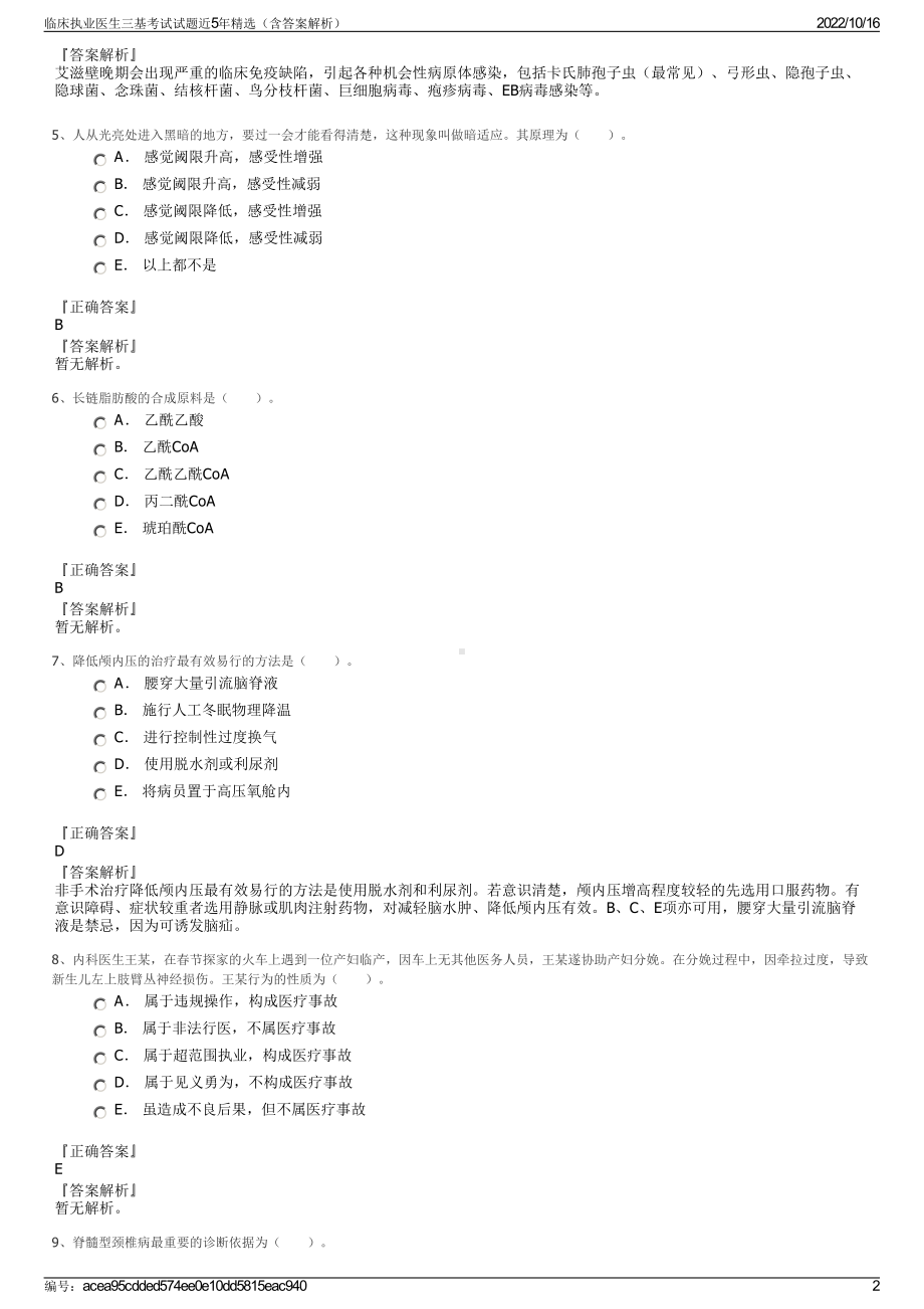 临床执业医生三基考试试题近5年精选（含答案解析）.pdf_第2页