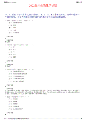 2022临床生物化学试题.pdf