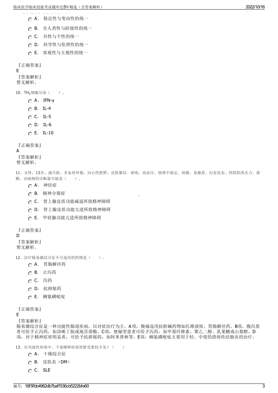 临床医学临床技能考试题库近5年精选（含答案解析）.pdf_第3页