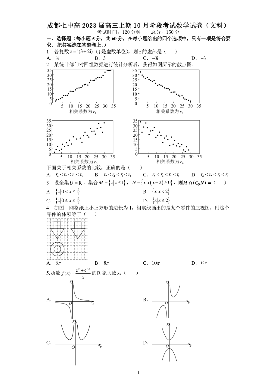 四川省成都市七中2023届高三上学期10月阶段语文数学英语三科试卷及答案.zip