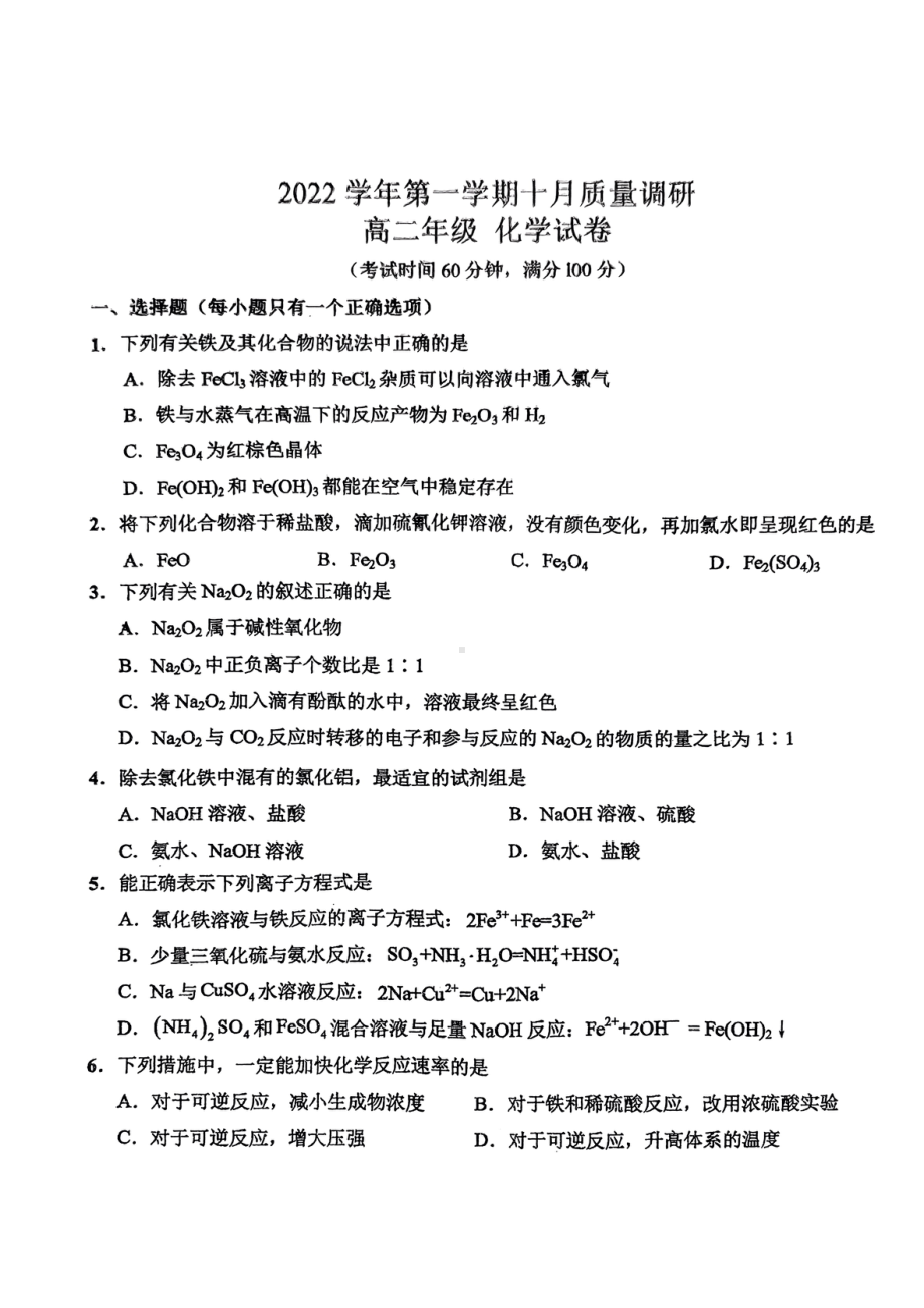 上海市延安 2022-2023学年高二上学期10月阶段测试化学试题.pdf_第1页