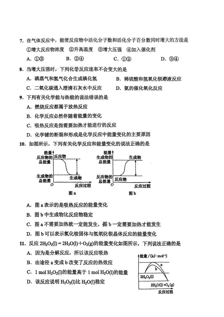 上海市延安 2022-2023学年高二上学期10月阶段测试化学试题.pdf_第2页