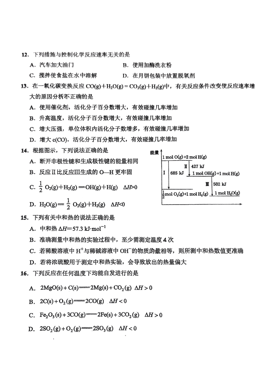 上海市延安 2022-2023学年高二上学期10月阶段测试化学试题.pdf_第3页