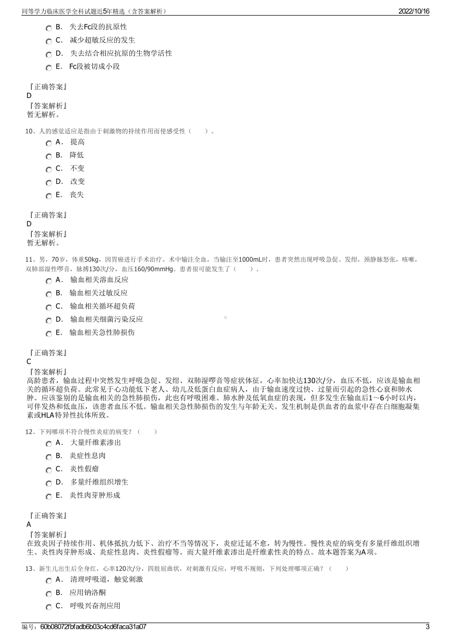 同等学力临床医学全科试题近5年精选（含答案解析）.pdf_第3页