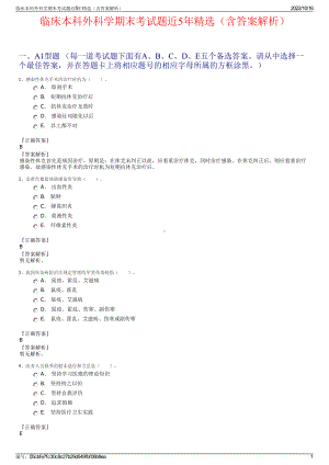 临床本科外科学期末考试题近5年精选（含答案解析）.pdf