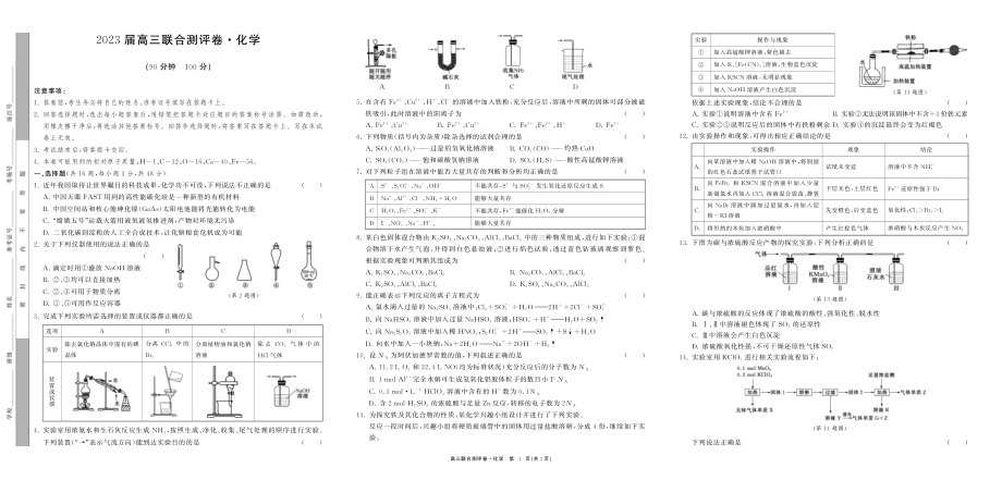 江西省百校联盟2023届高三上学期联合测评九门试卷+答案.zip