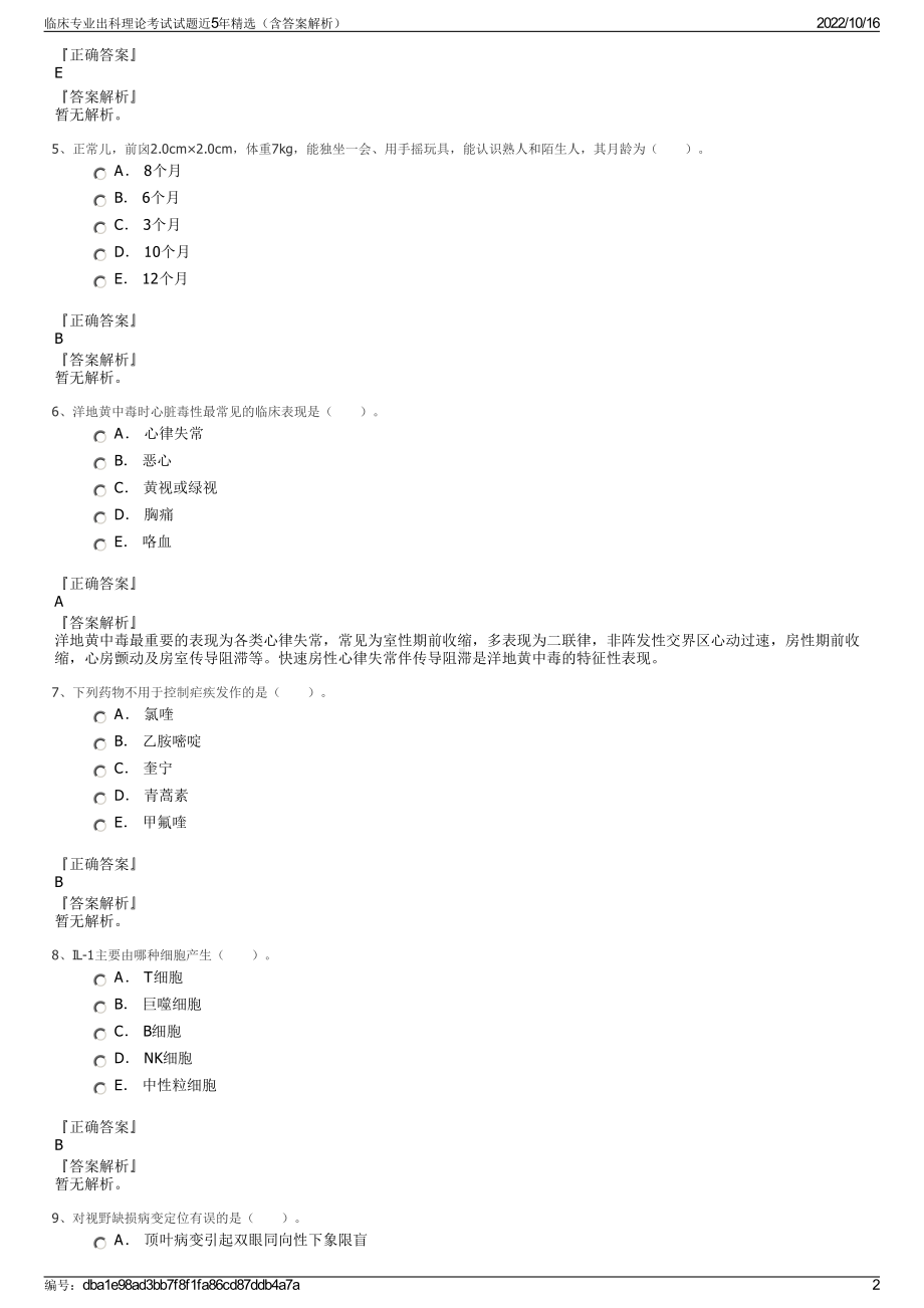 临床专业出科理论考试试题近5年精选（含答案解析）.pdf_第2页