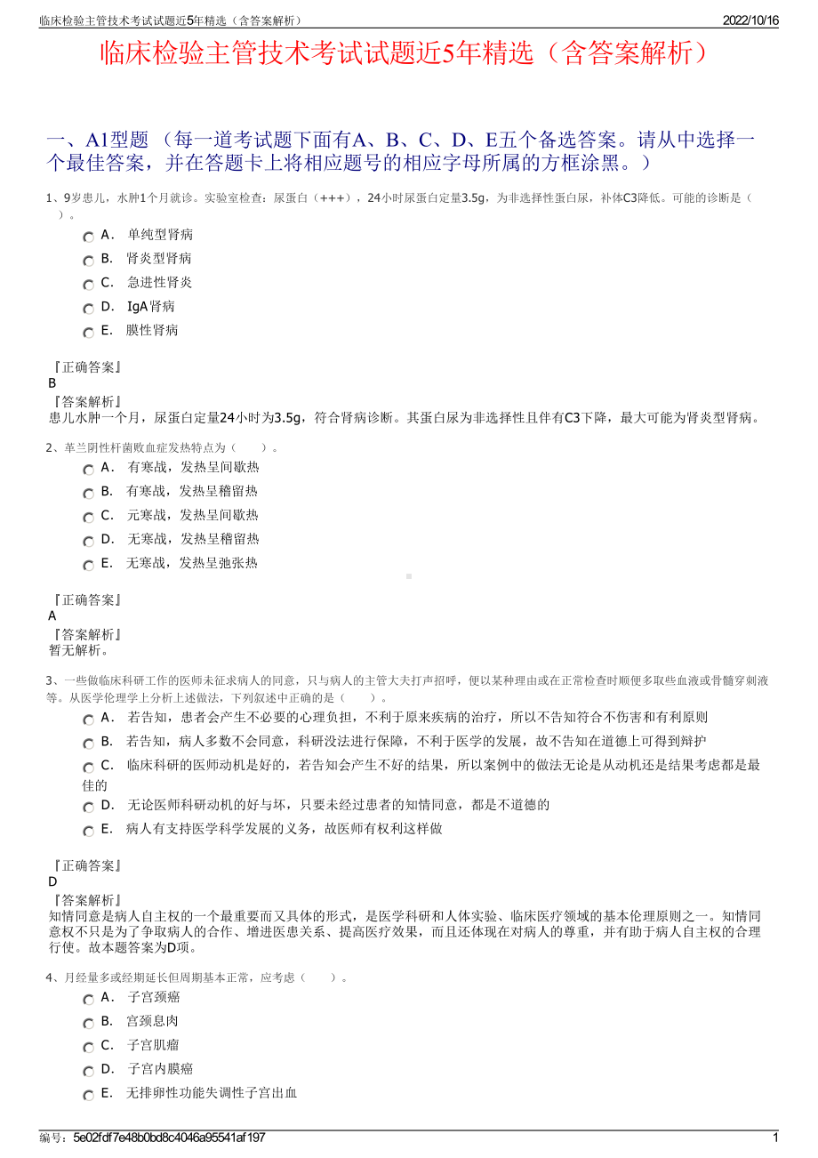 临床检验主管技术考试试题近5年精选（含答案解析）.pdf_第1页