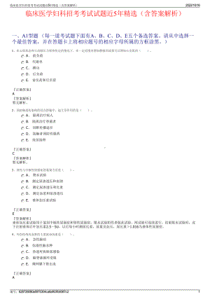 临床医学妇科招考考试试题近5年精选（含答案解析）.pdf