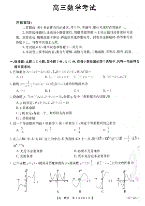 湖北省2023届高三上学期10月百校联考数学试题含答案.pdf