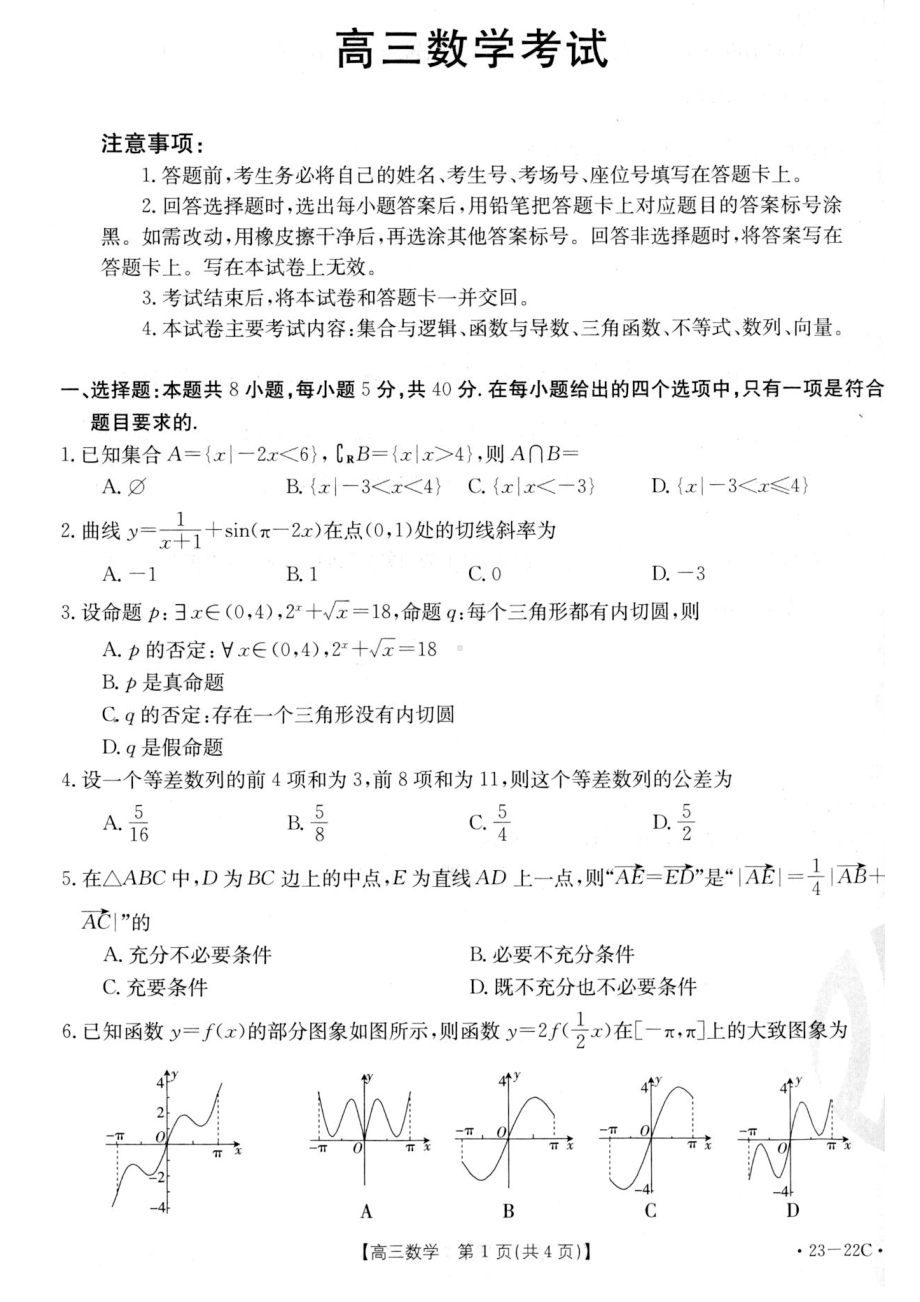 湖北省2023届高三上学期10月百校联考数学试题含答案.pdf_第1页